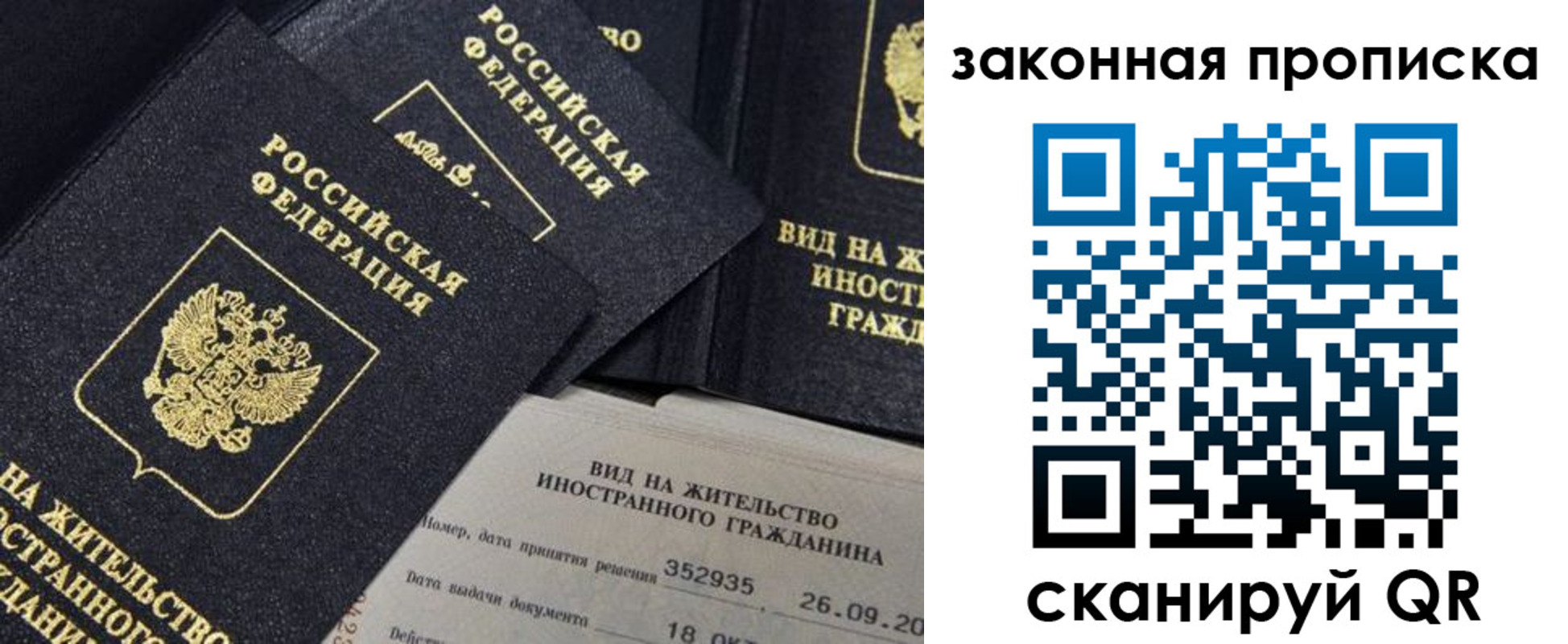 временная регистрация поиск в Биробиджане