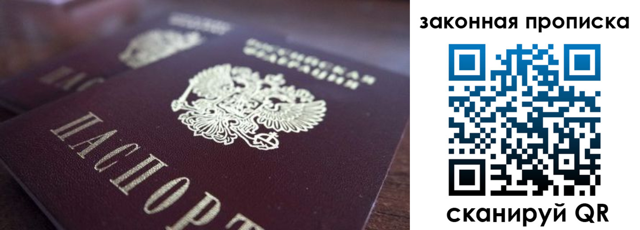прописка для военкомата в Биробиджане