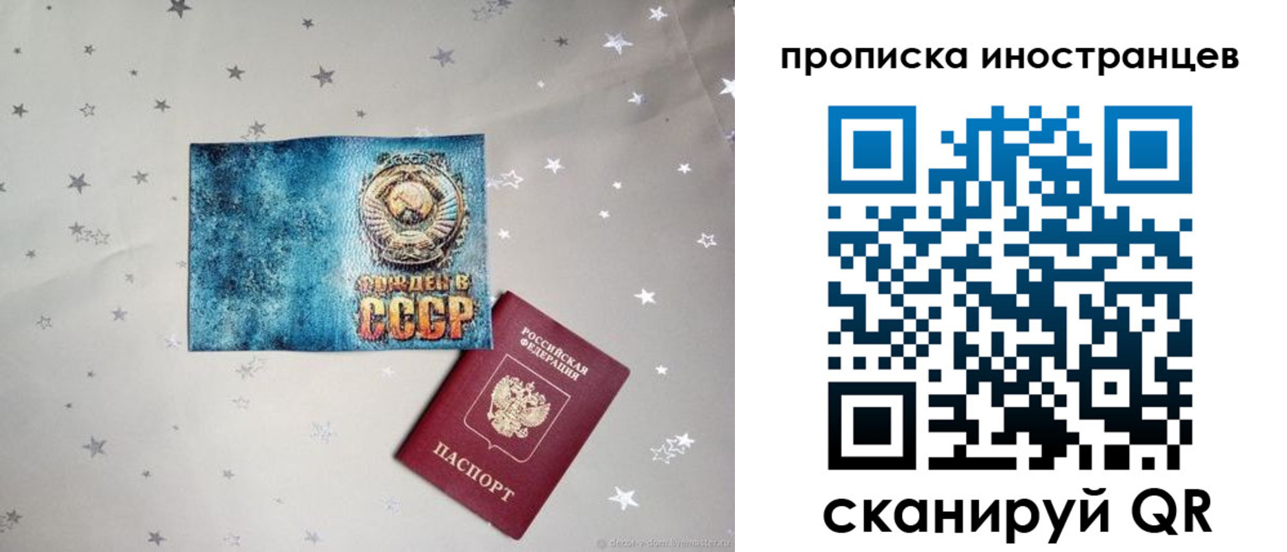 временная регистрация 2025 в Биробиджане