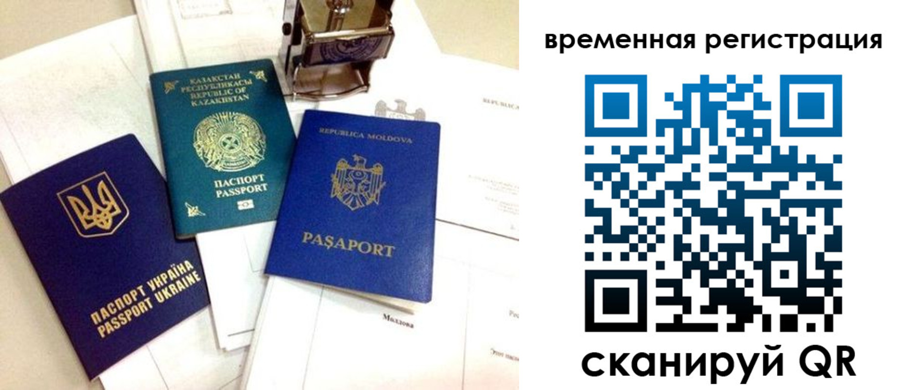 временная регистрация адрес в Биробиджане